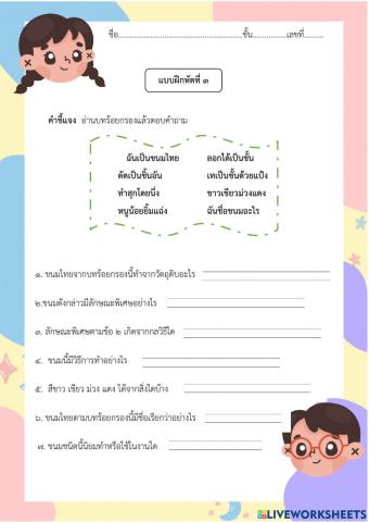 จับใจความร้อยกรอง 3