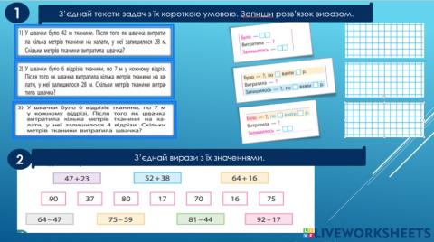 Перевіряємо арифметичні дії додавання та віднімання