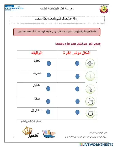 أشكال مؤشر الفأرة