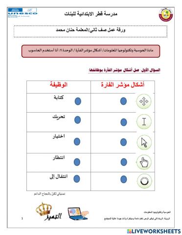 أشكال مؤشر الفأرة