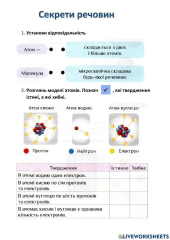 ЯДС Робочий зошит с. 11-12