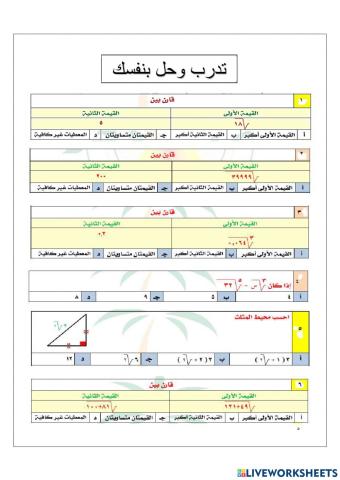التدريب على الجذور التربيعية