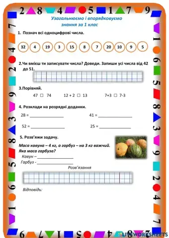 Повторення за 1 клас