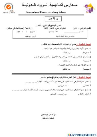 أهمية المال في حياتنا