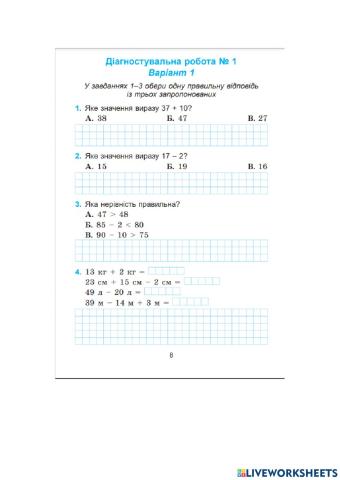 Діагностувальна робота № 1
