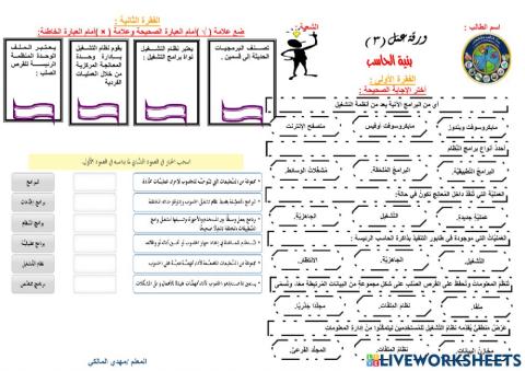 تقنية رقمية 1-1-ورقة عمل 3