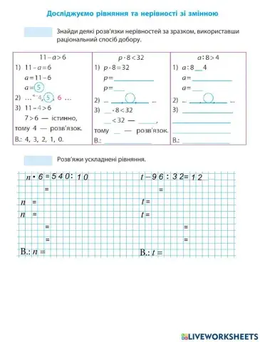 Урок 13. Досліджуємо рівняння та нерівності зі змінною