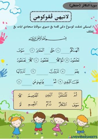 Surah At-Takathur (Hafazan)