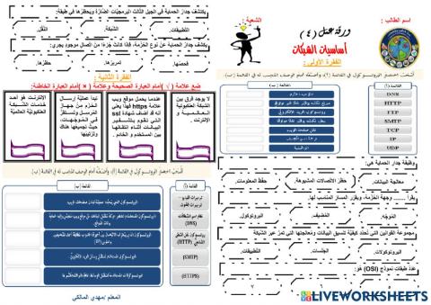 تقنية رقمية 1-1-ورقة عمل 4