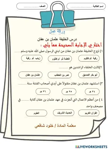 الخليفة عثمان بن عفان