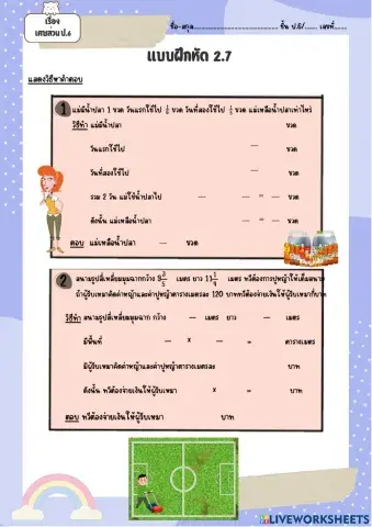 แบบฝึกหัดที่  2.7