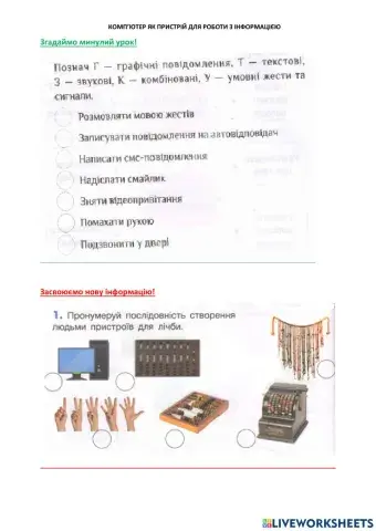 4 клас. Комп'ютер