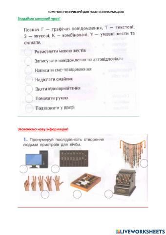 4 клас. Комп'ютер