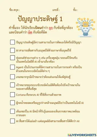 ปัญญาประดิษฐ์ 1