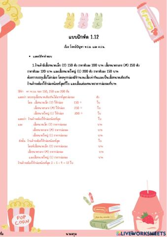 แบบฝึกหัด 1.12