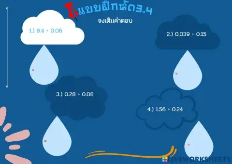 แบบฝึกหัด3.4