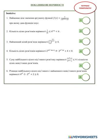 Показникові нерівності