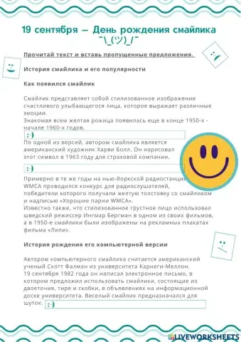 История смайлика