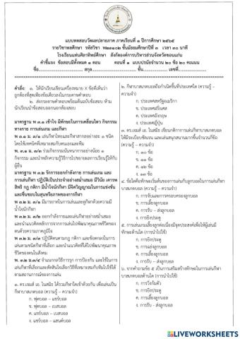 ข้อสอบปลายภาค พลศึกษา ม.3