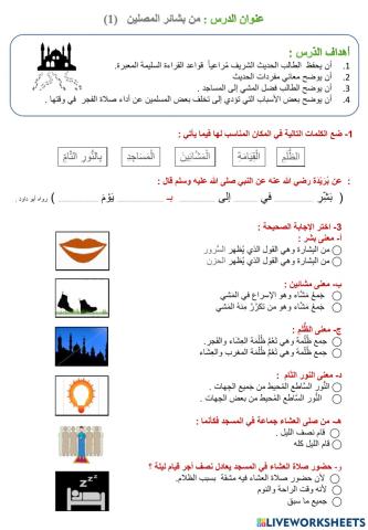 من بشائر المصلين