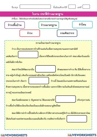 ประวัติรำวง