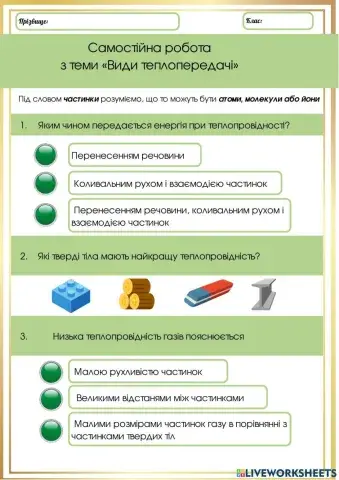 Види теплопередачі