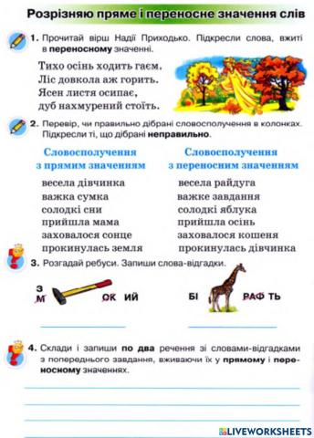 Пряме і переносне значення слів