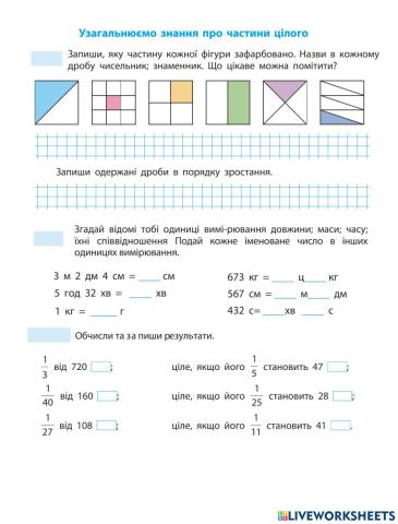 Урок 14. Досліджуємо знання про частини цілого