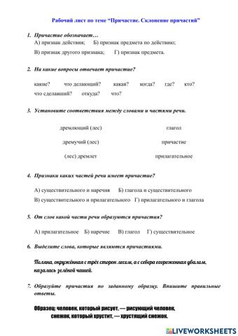 Рабочий лист по причастию