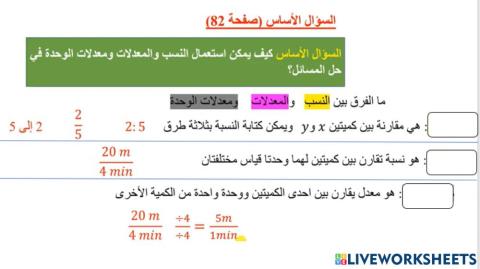 تهيئة الربط بين النسب والمعدلات وعدلات الوحدة