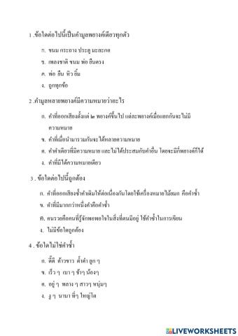 หลักภาษาไทย