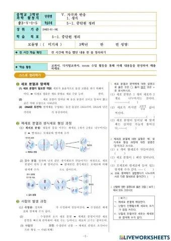 중3-Ⅴ-1-5. 중단원 정리