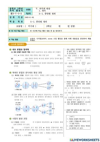중3-Ⅴ-1-5. 중단원 정리