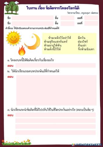 โคลงโลกนิติ 4