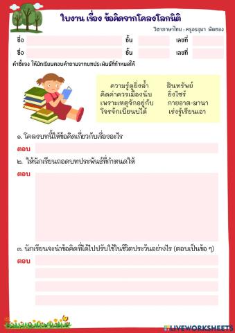 โคลงโลกนิติ 6