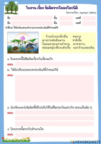 โคลงโลกนิติ 8