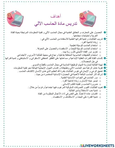 اهداف تدريس الحاسب