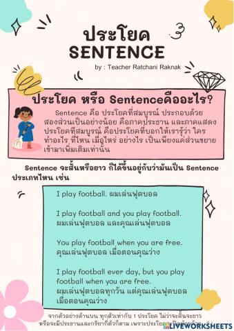 ประโยค Sentence