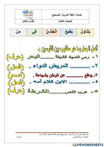 لغة عربية- الصحيح