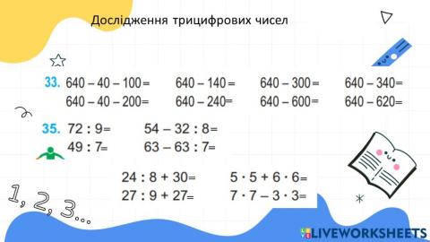 Дослідження трицифрових чисел