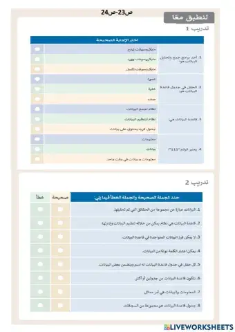 ورقة عمل قواعد البيانات وانشاء النماذج عليها