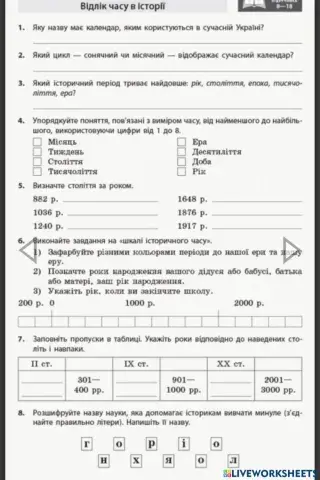 Історія 5 клшас