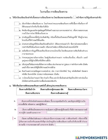 ใบงานเรื่อง การเขียนเรียงความ