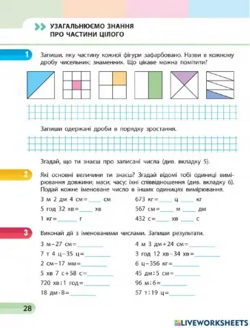 Узагальнюємо знання про частини цілого