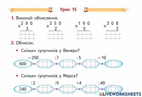 Письмове множення на одноцифрове число