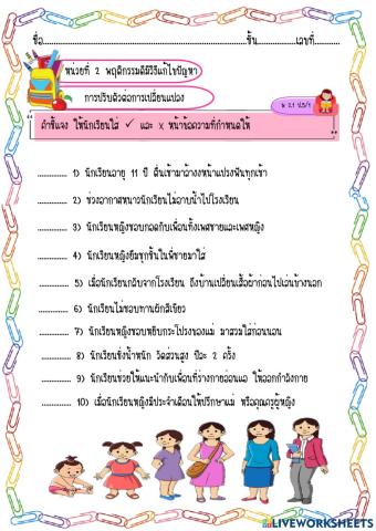การปฏิบัติให้เหมาะสมกับเพศ