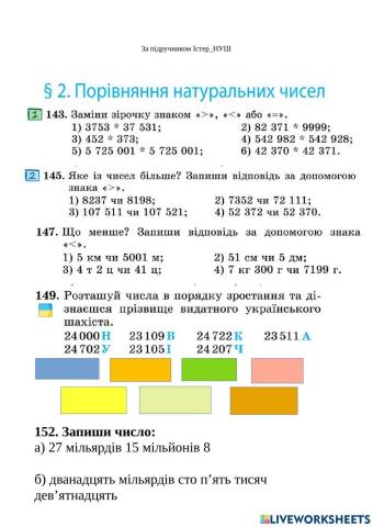 Порівняння натуральних чисел