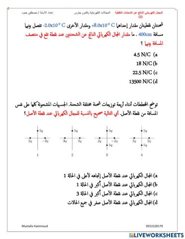 المجال الكهربائي الناتج عن شحنة نقطية 1
