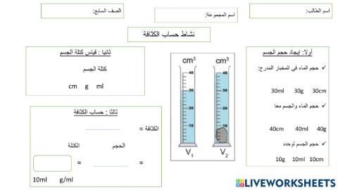 حساب الكثافة