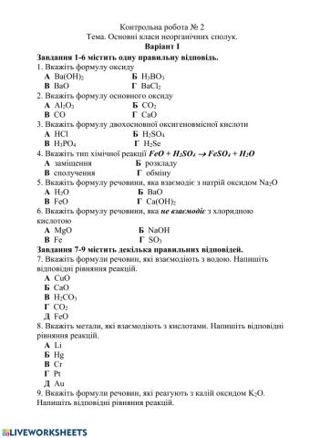 Моніторингова контрольна робота